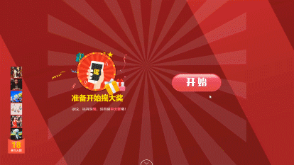 摇大奖