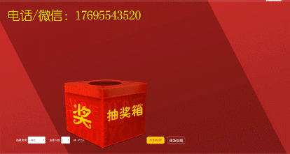 抽奖箱