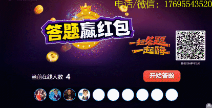 现场答题