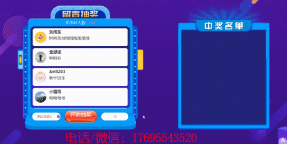弹幕消息滚动抽奖