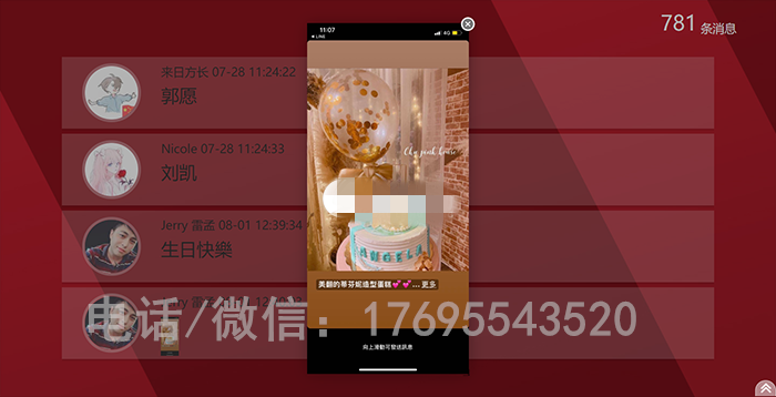 微信上墙大屏互动